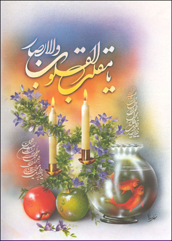 کارت پستال های بسیار زیبا برای تبریک عید نوروز 1390
