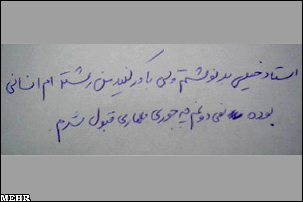 نامه‌های عاجزانه دانشجویان در برگه امتحان! خنده دار